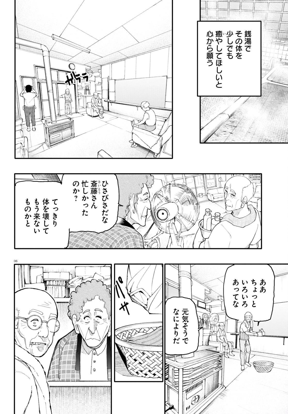 じいさんばあさん若返る 第182話 - 2