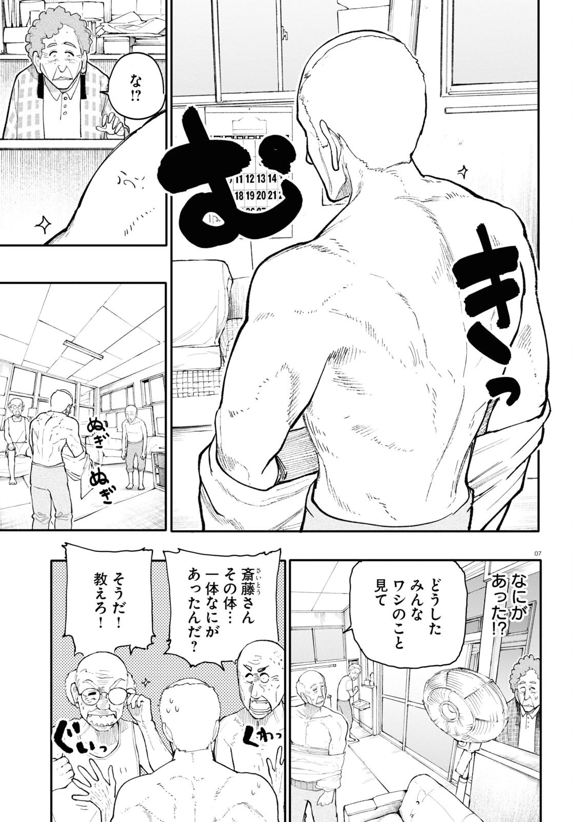 じいさんばあさん若返る 第182話 - 3