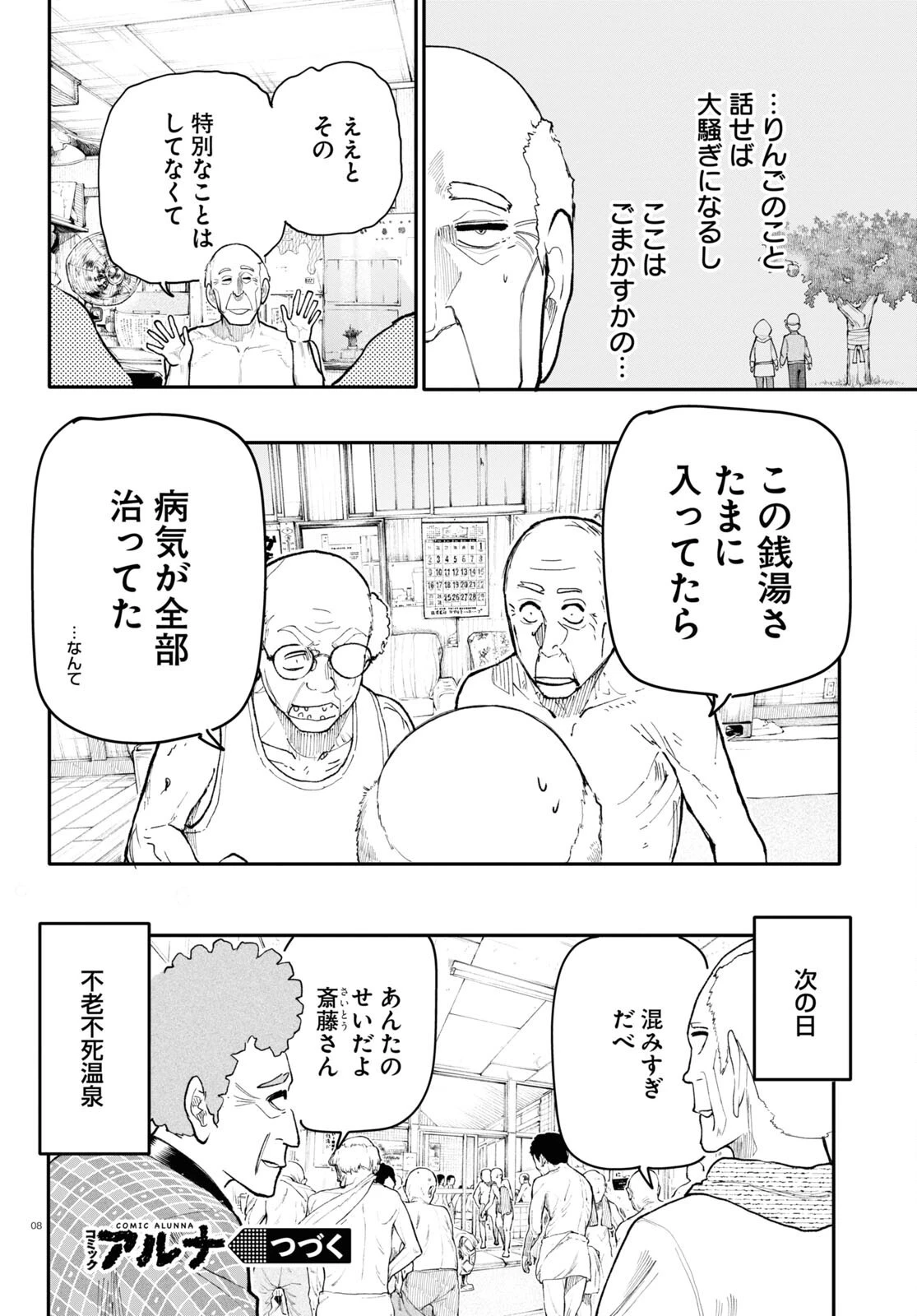 じいさんばあさん若返る 第182話 - 4