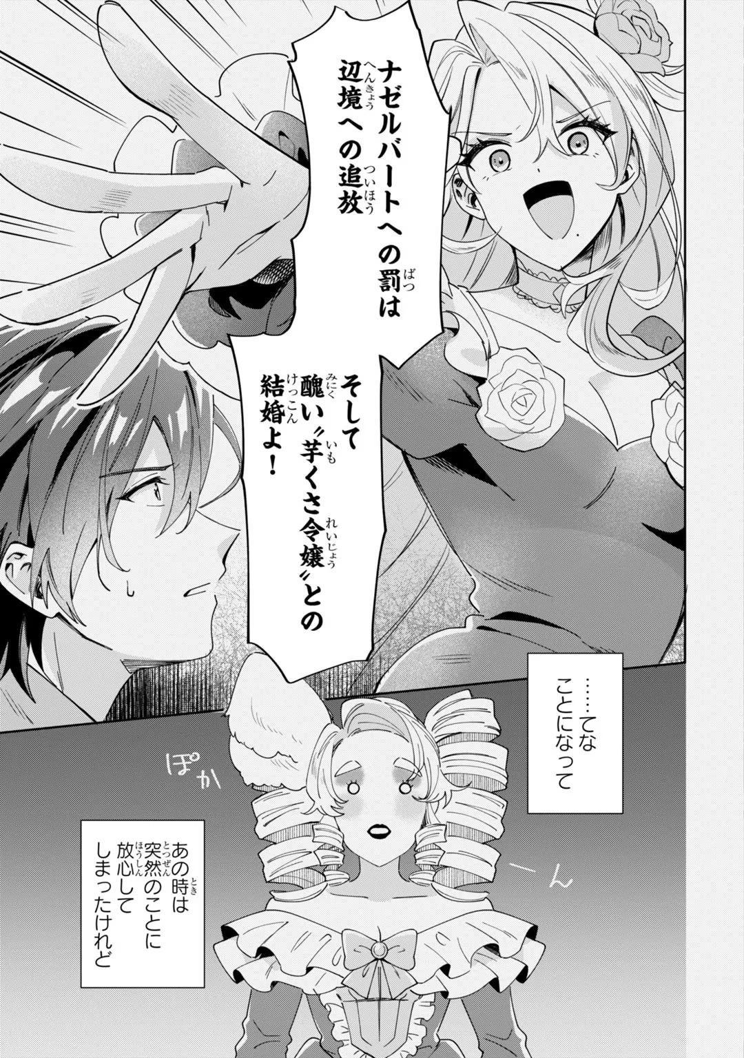 芋くさ令嬢ですが悪役令息を助けたら気に入られました 第2話 - 3