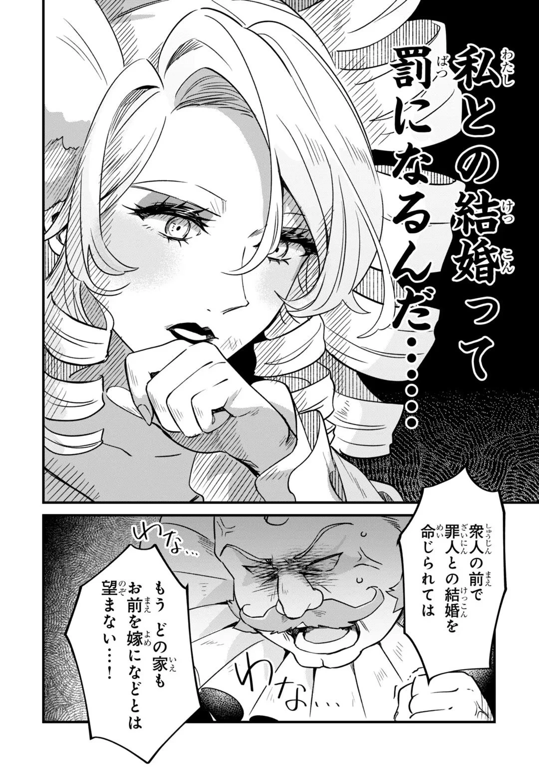 芋くさ令嬢ですが悪役令息を助けたら気に入られました 第2話 - 4