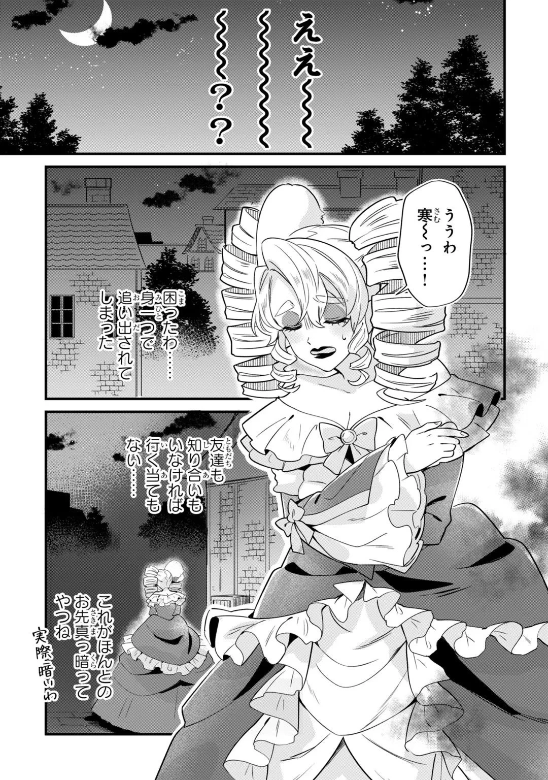 芋くさ令嬢ですが悪役令息を助けたら気に入られました 第2話 - 7