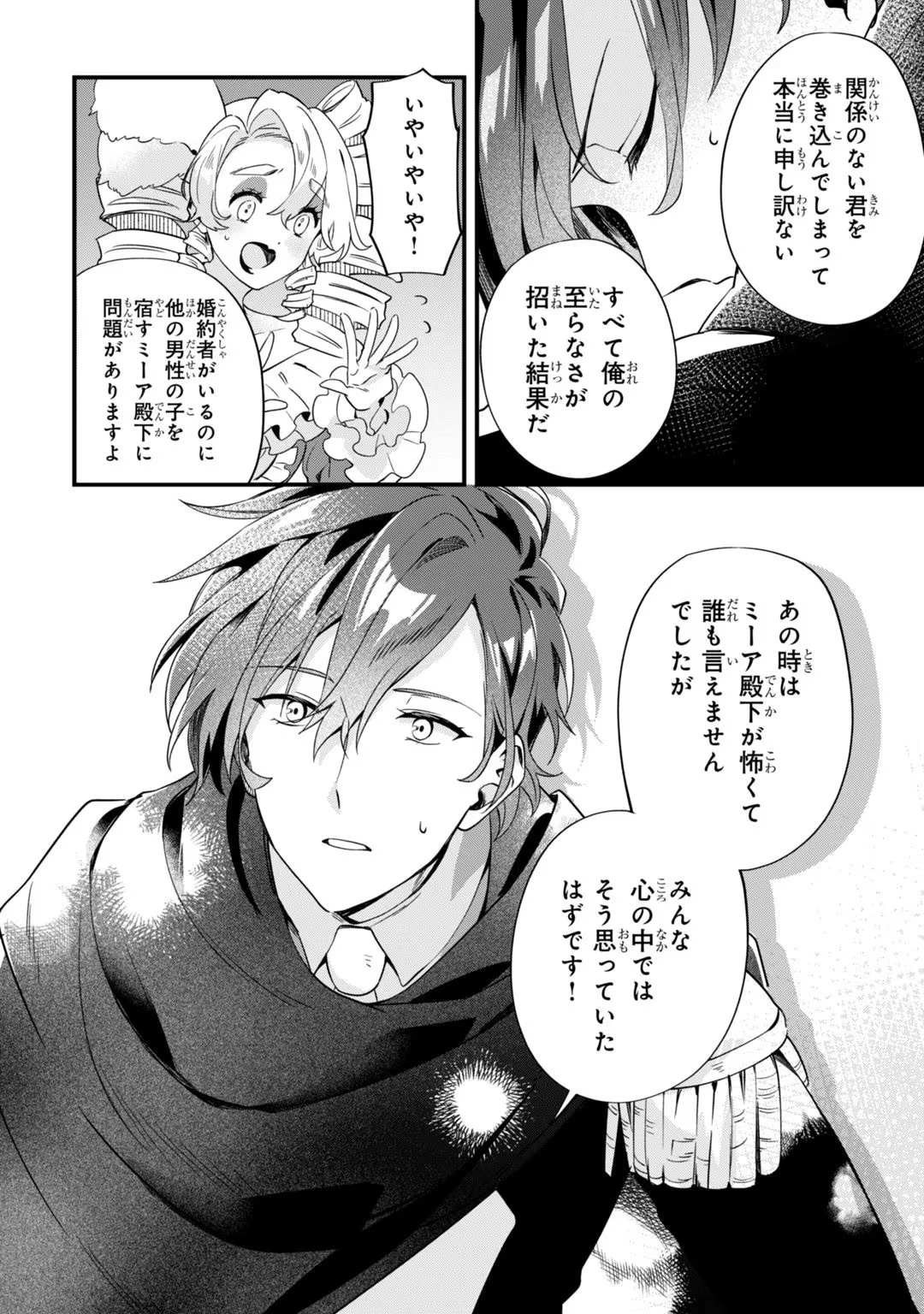 芋くさ令嬢ですが悪役令息を助けたら気に入られました 第2話 - 12