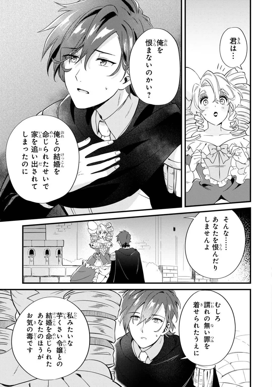 芋くさ令嬢ですが悪役令息を助けたら気に入られました 第2話 - 13