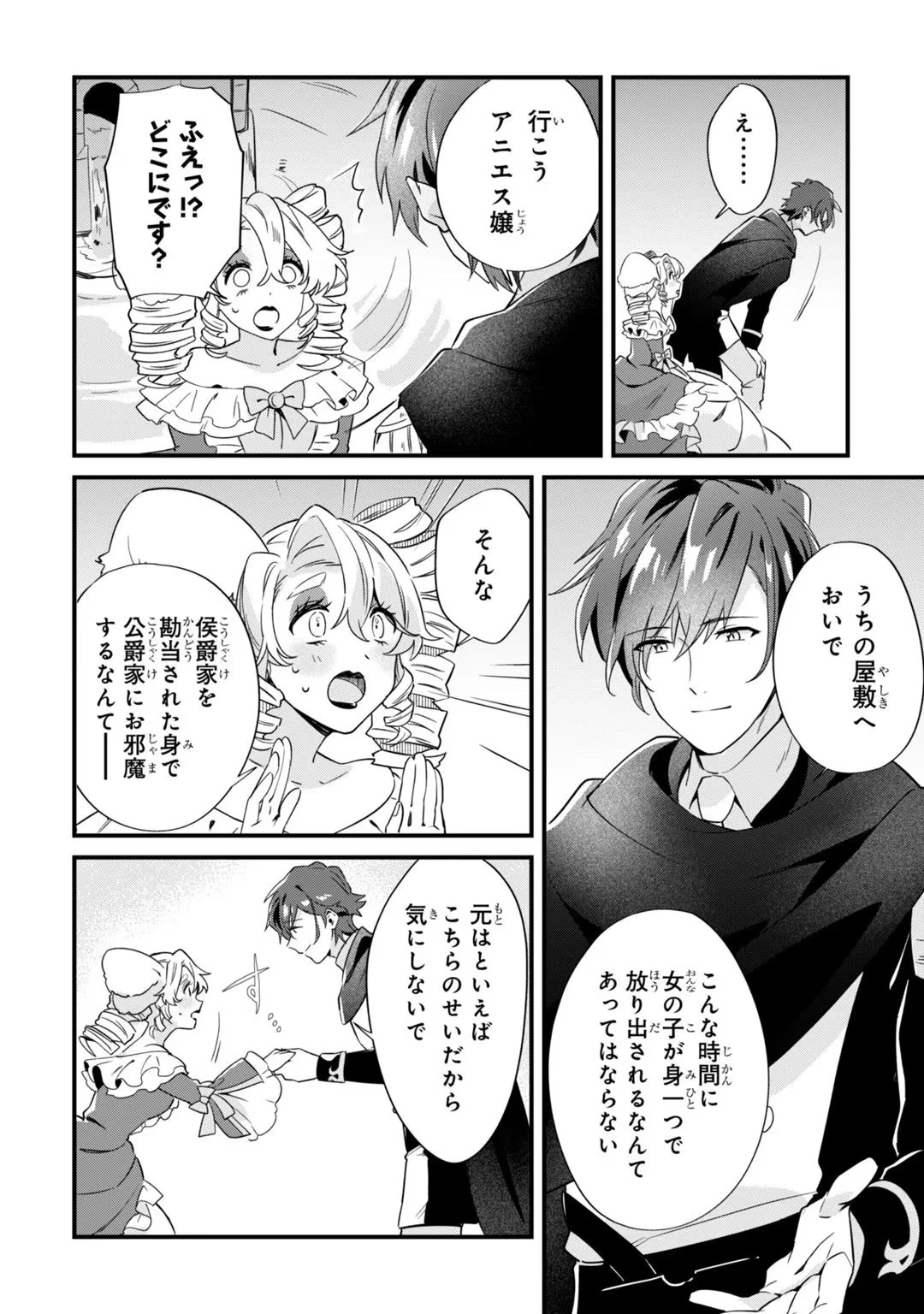 芋くさ令嬢ですが悪役令息を助けたら気に入られました 第2話 - 16