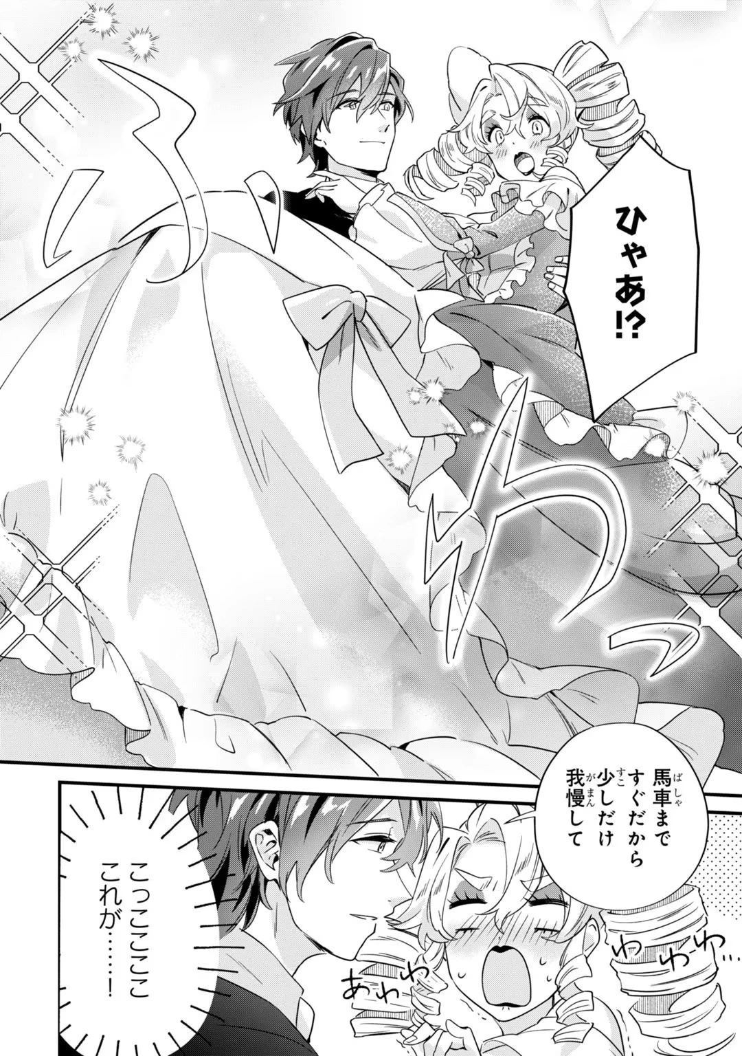 芋くさ令嬢ですが悪役令息を助けたら気に入られました 第2話 - 18