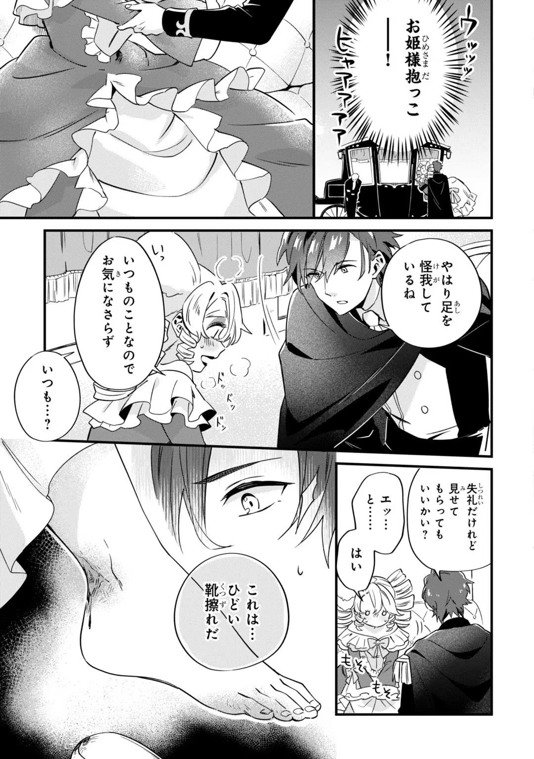 芋くさ令嬢ですが悪役令息を助けたら気に入られました 第2話 - 19