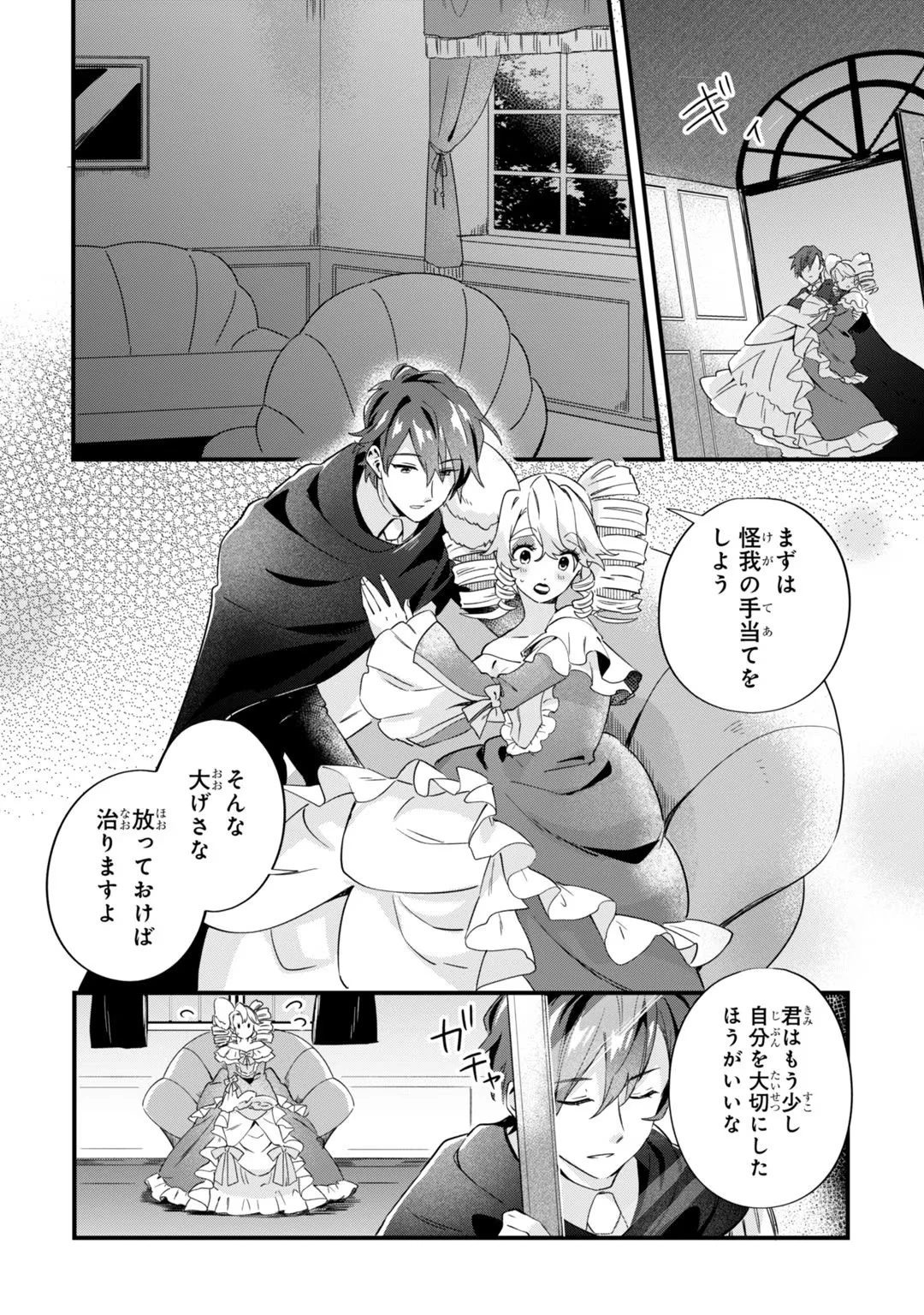 芋くさ令嬢ですが悪役令息を助けたら気に入られました 第2話 - 22