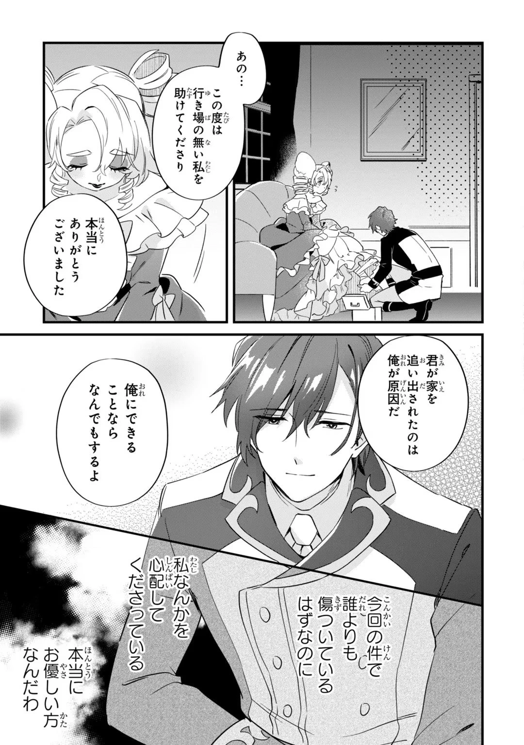 芋くさ令嬢ですが悪役令息を助けたら気に入られました 第2話 - 23