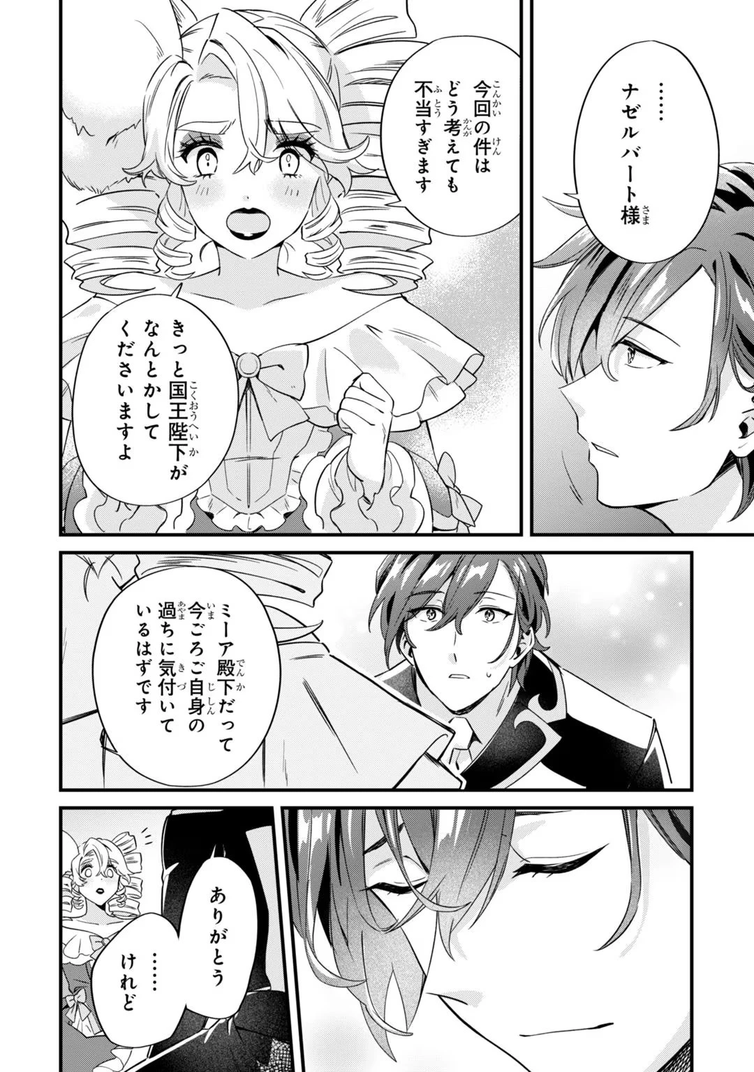 芋くさ令嬢ですが悪役令息を助けたら気に入られました 第2話 - 24