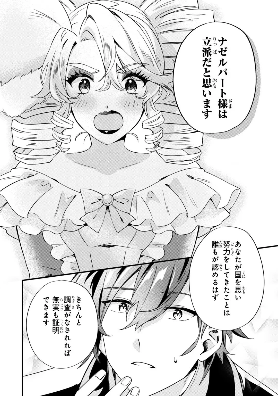 芋くさ令嬢ですが悪役令息を助けたら気に入られました 第2話 - 26