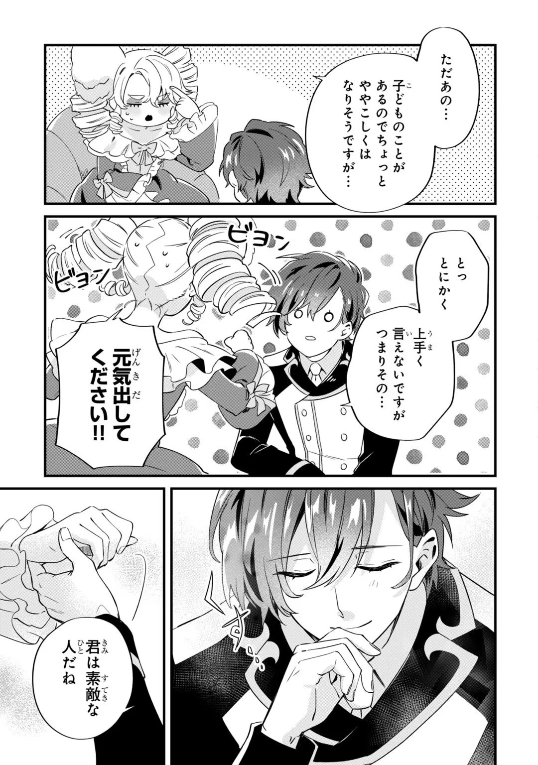 芋くさ令嬢ですが悪役令息を助けたら気に入られました 第2話 - 27