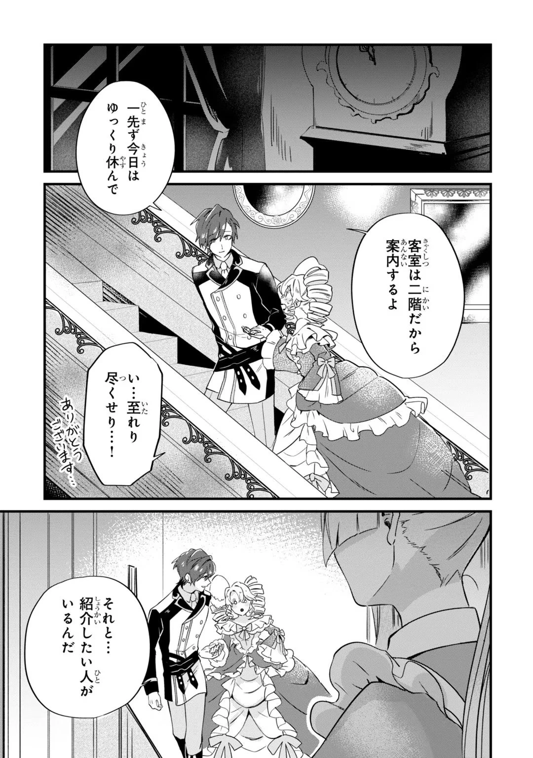 芋くさ令嬢ですが悪役令息を助けたら気に入られました 第2話 - 29