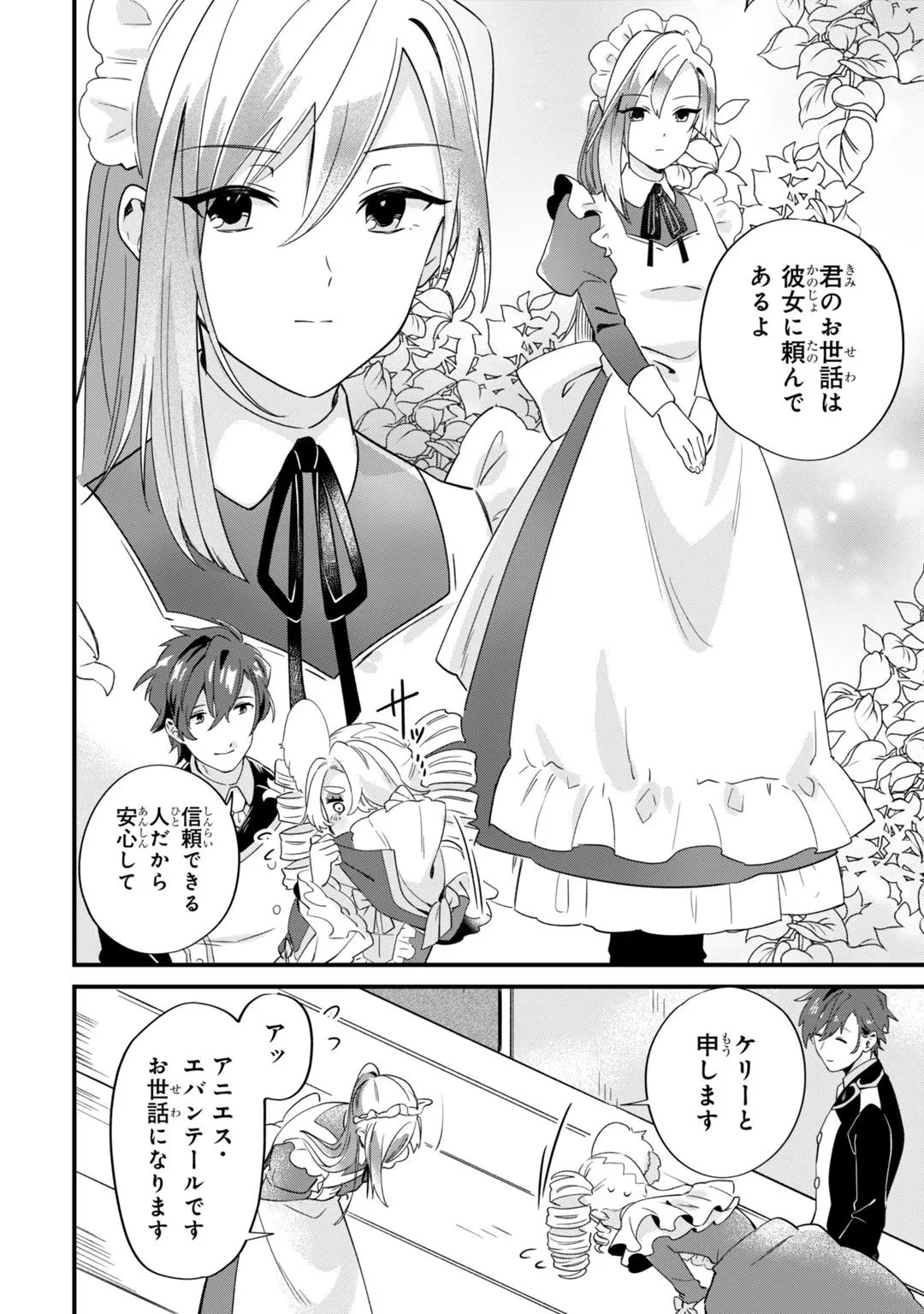 芋くさ令嬢ですが悪役令息を助けたら気に入られました 第2話 - 30