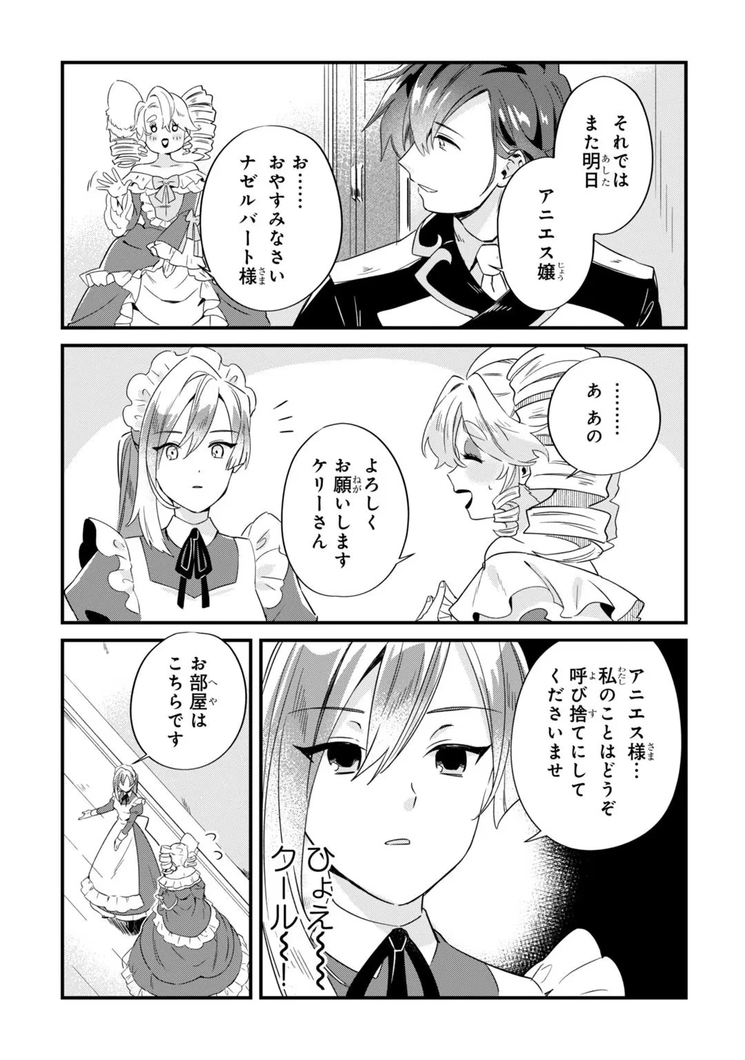 芋くさ令嬢ですが悪役令息を助けたら気に入られました 第2話 - 31