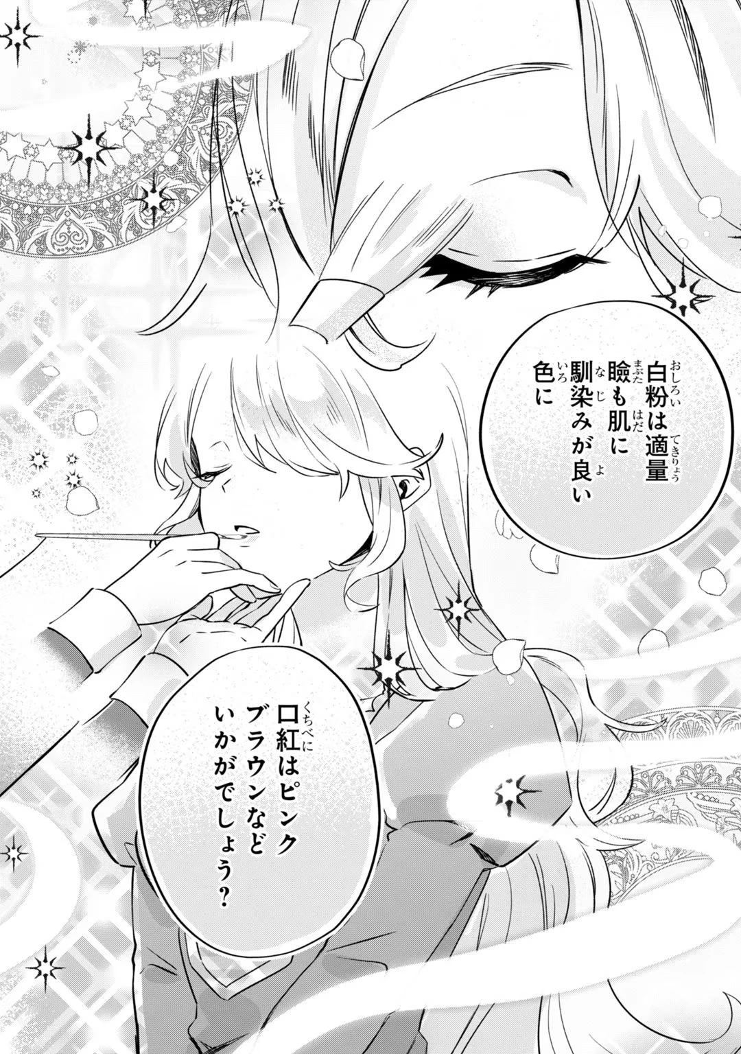 芋くさ令嬢ですが悪役令息を助けたら気に入られました 第2話 - 38