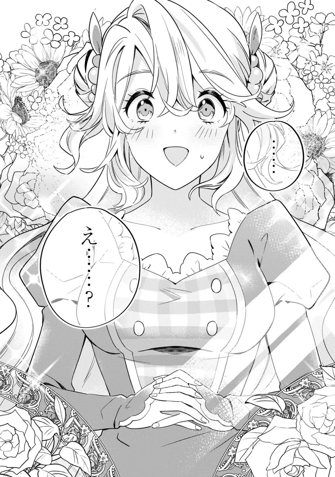 芋くさ令嬢ですが悪役令息を助けたら気に入られました 第2話 - 40