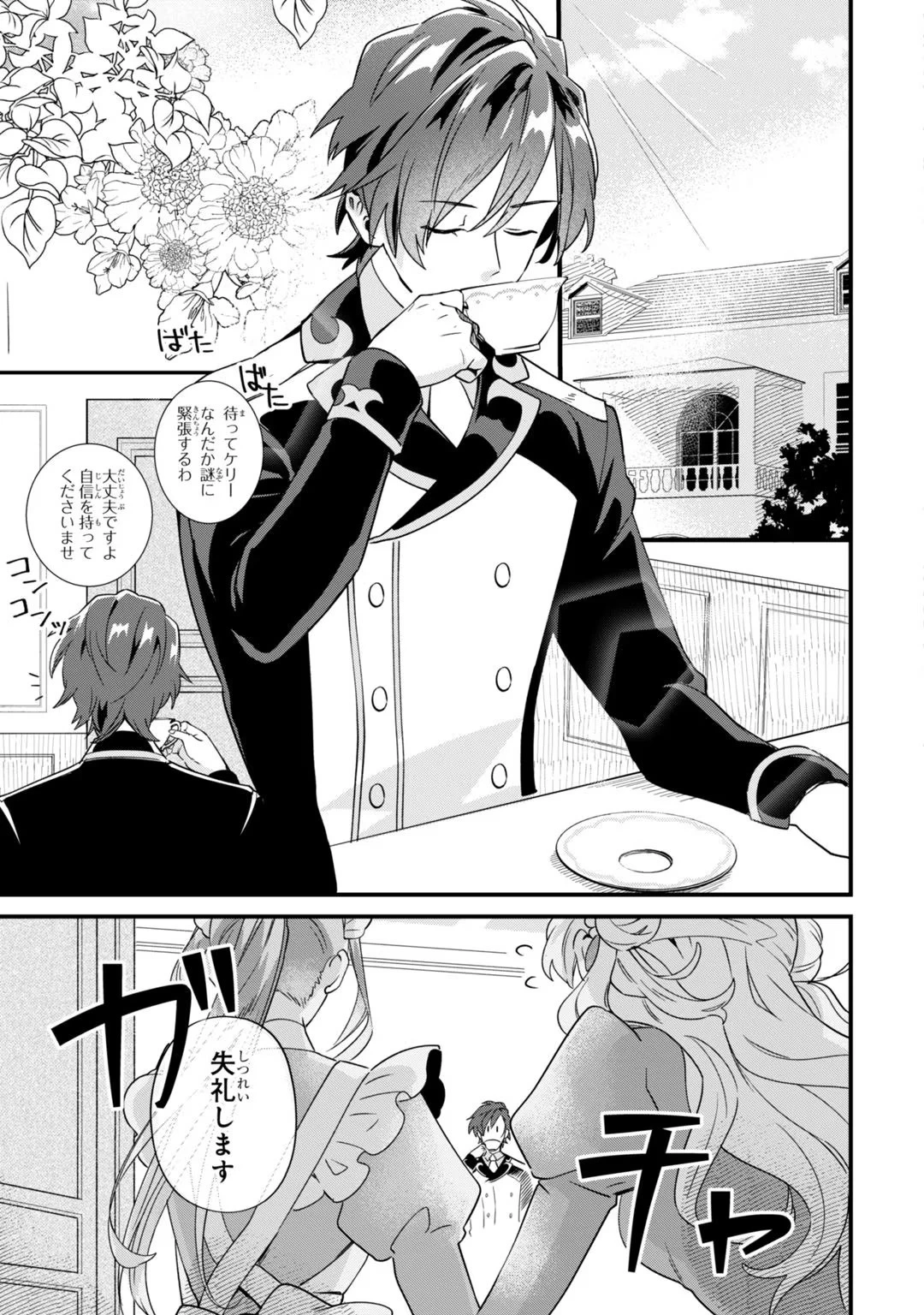 芋くさ令嬢ですが悪役令息を助けたら気に入られました 第3話 - 5