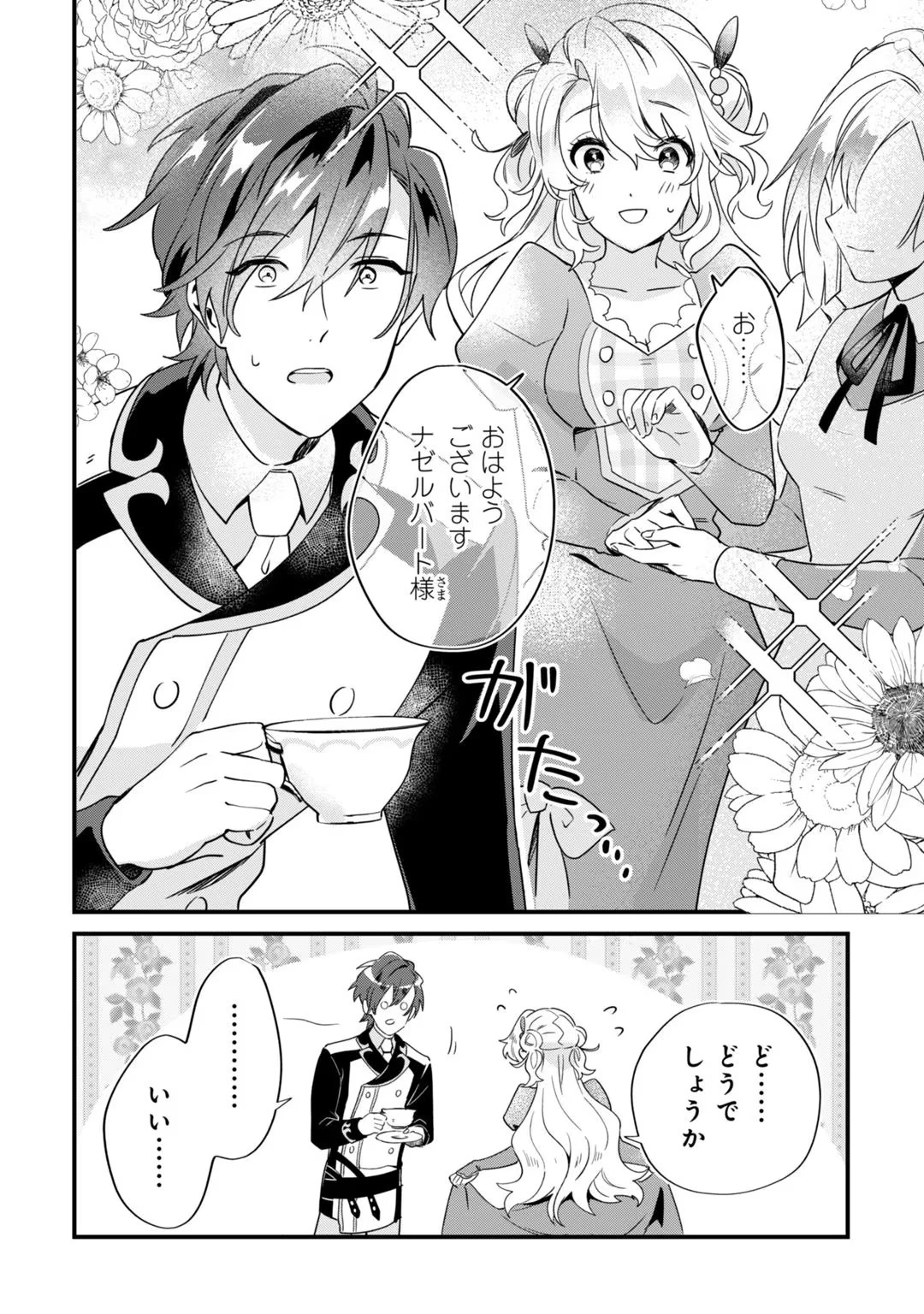 芋くさ令嬢ですが悪役令息を助けたら気に入られました 第3話 - 6