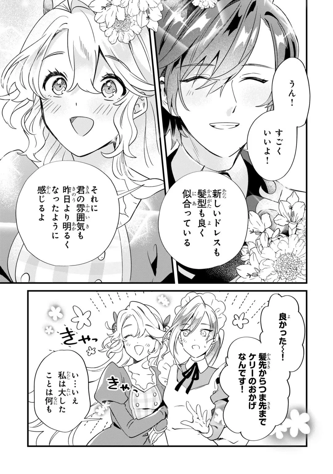 芋くさ令嬢ですが悪役令息を助けたら気に入られました 第3話 - 7