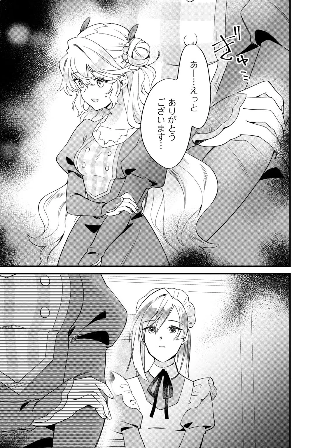 芋くさ令嬢ですが悪役令息を助けたら気に入られました 第3話 - 11