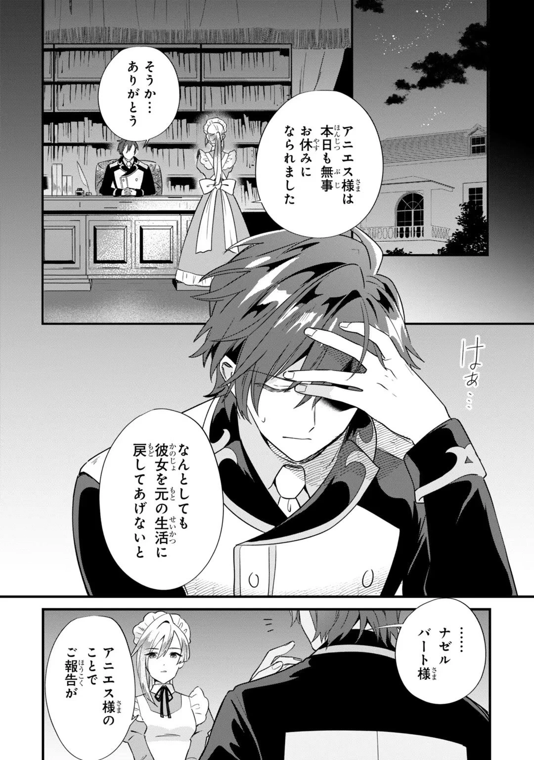 芋くさ令嬢ですが悪役令息を助けたら気に入られました 第3話 - 12