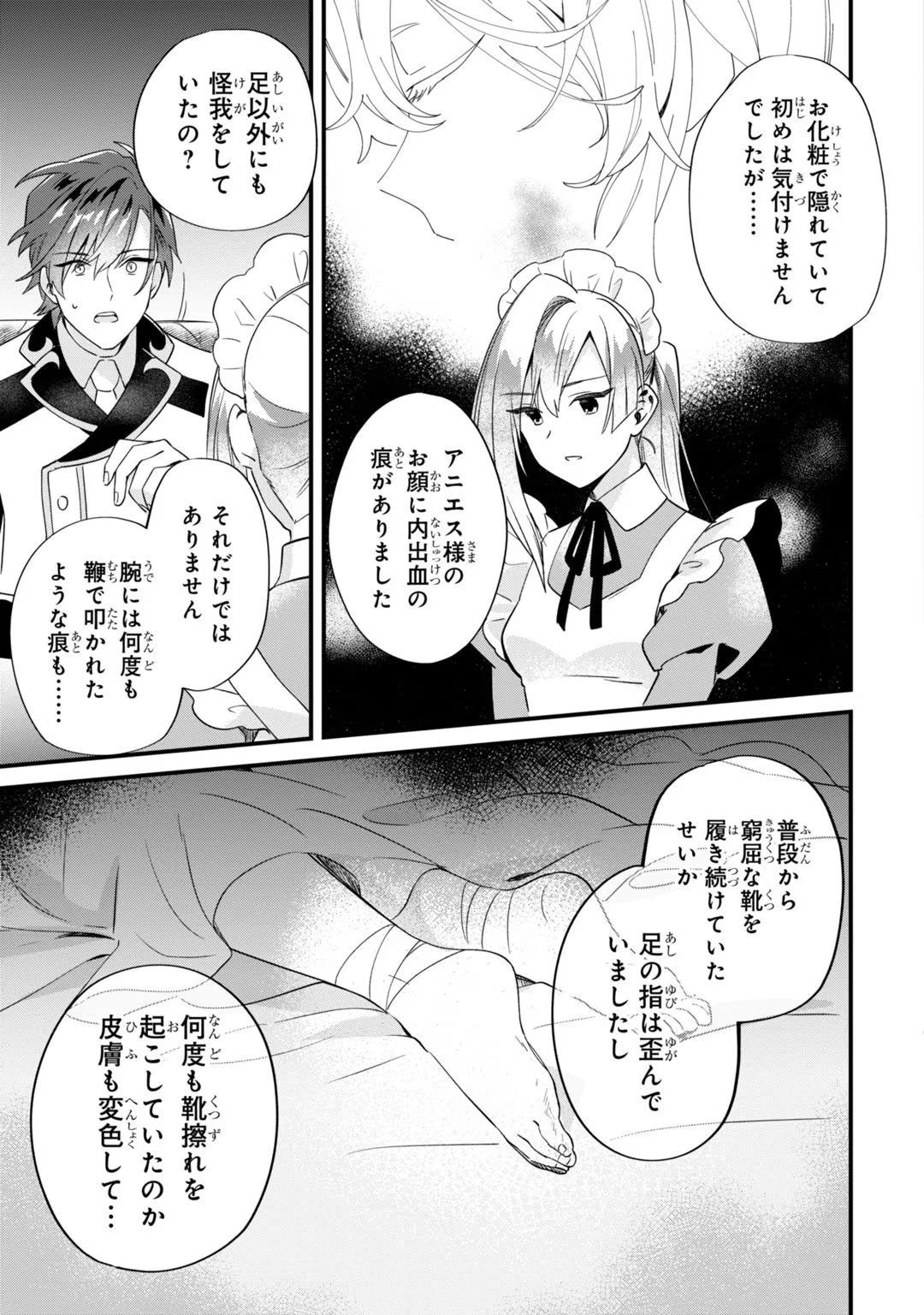 芋くさ令嬢ですが悪役令息を助けたら気に入られました 第3話 - 13