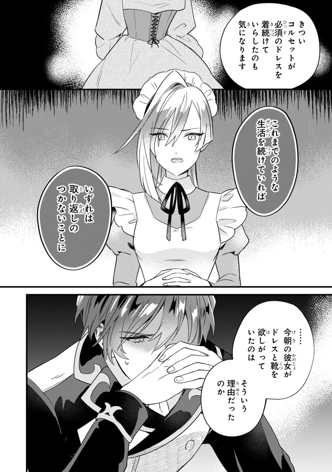 芋くさ令嬢ですが悪役令息を助けたら気に入られました 第3話 - 14