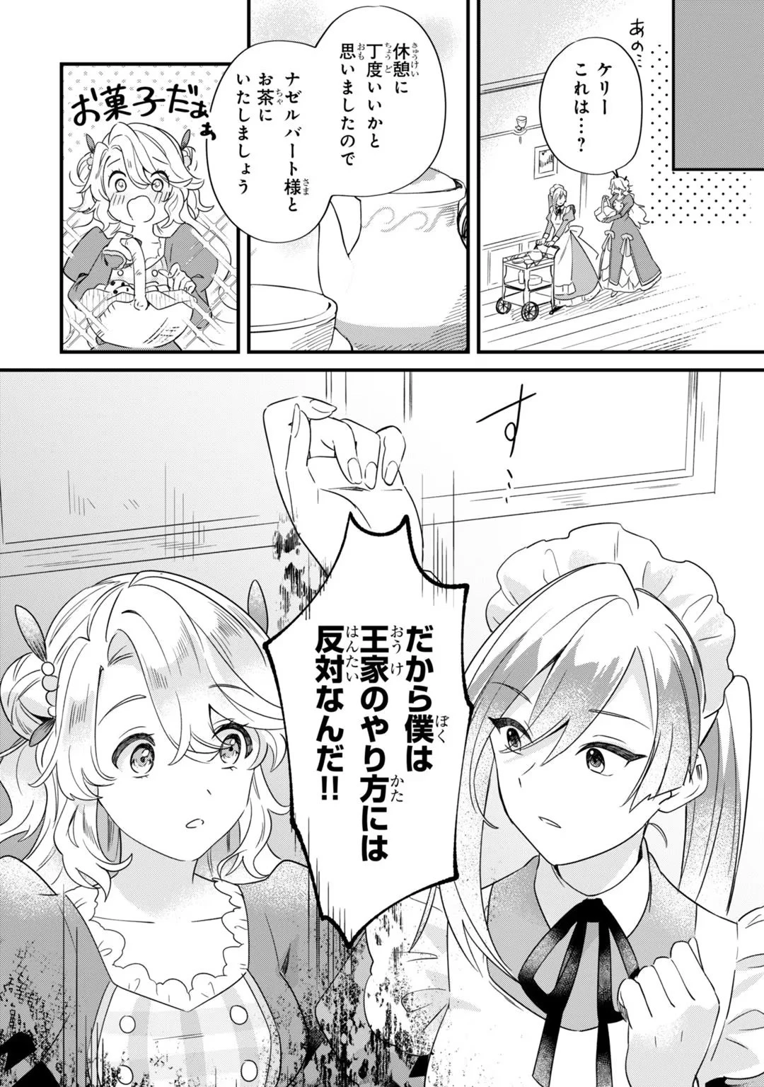 芋くさ令嬢ですが悪役令息を助けたら気に入られました 第3話 - 20