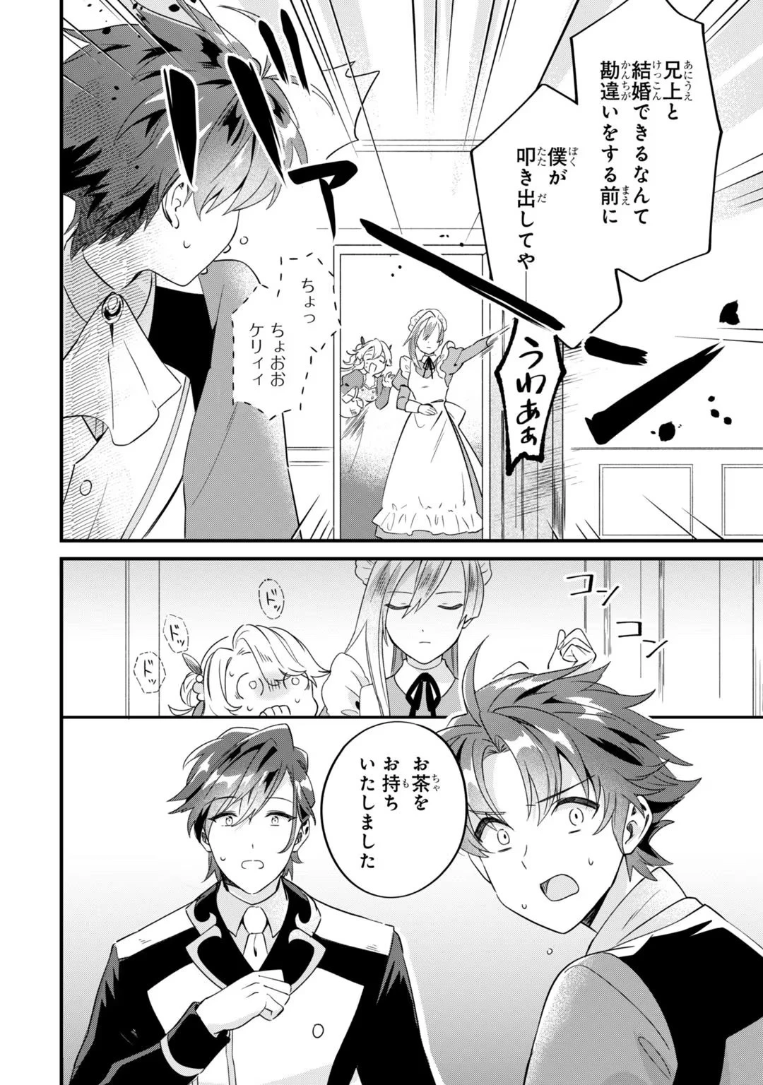 芋くさ令嬢ですが悪役令息を助けたら気に入られました 第3話 - 22