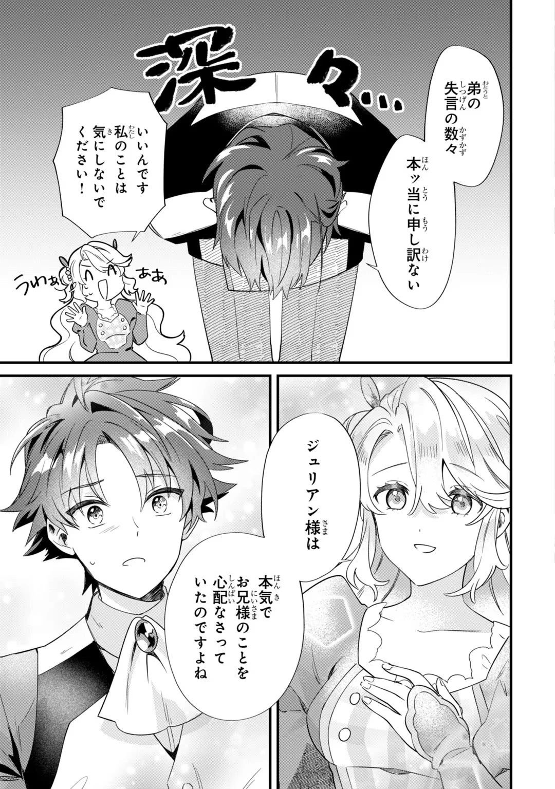 芋くさ令嬢ですが悪役令息を助けたら気に入られました 第3話 - 25