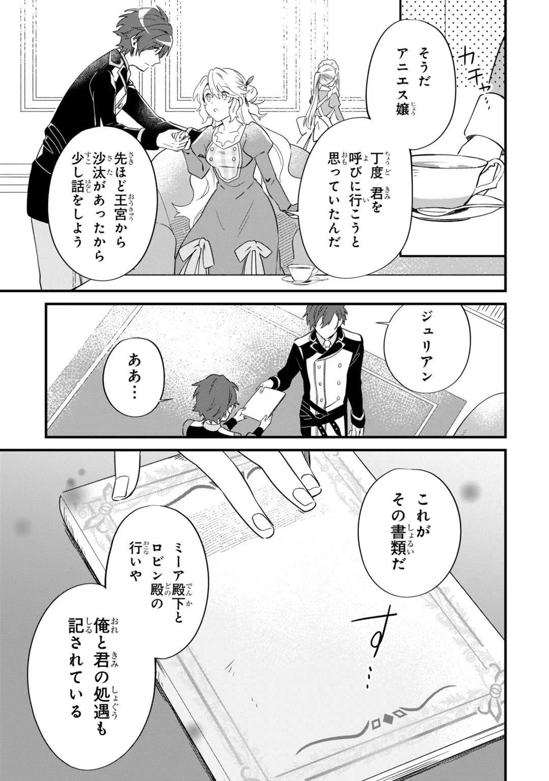 芋くさ令嬢ですが悪役令息を助けたら気に入られました 第3話 - 27