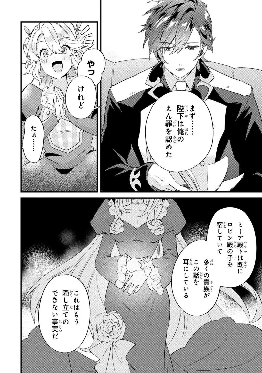 芋くさ令嬢ですが悪役令息を助けたら気に入られました 第3話 - 28