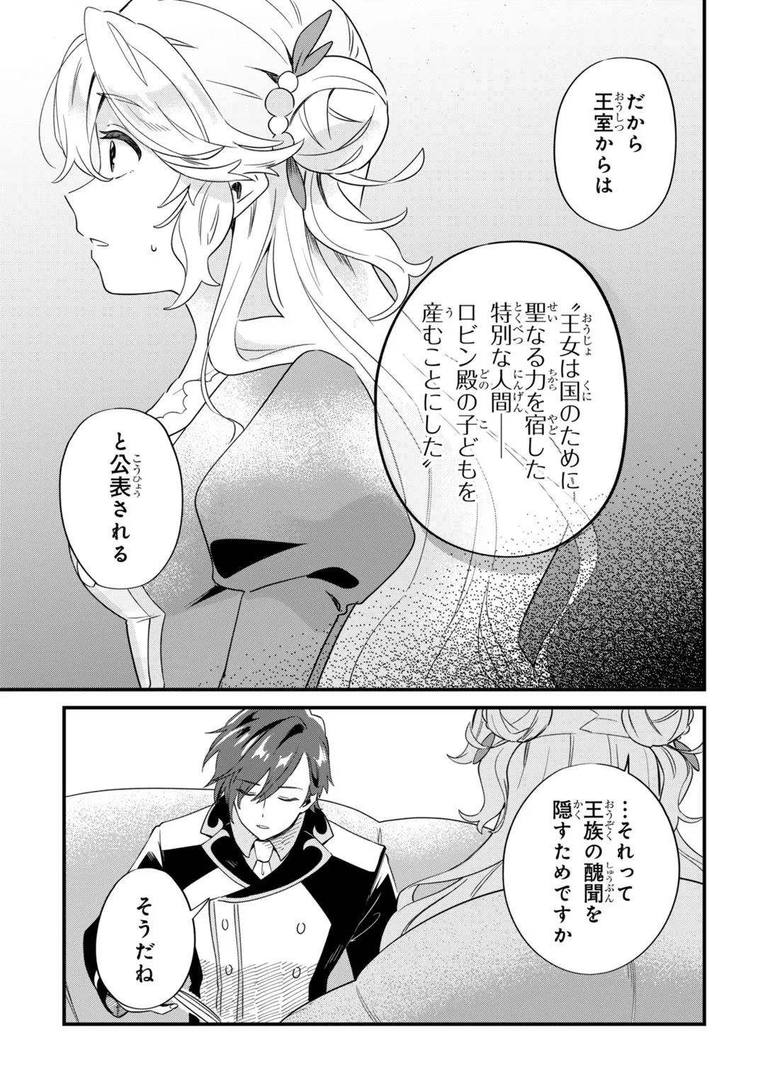 芋くさ令嬢ですが悪役令息を助けたら気に入られました 第3話 - 29