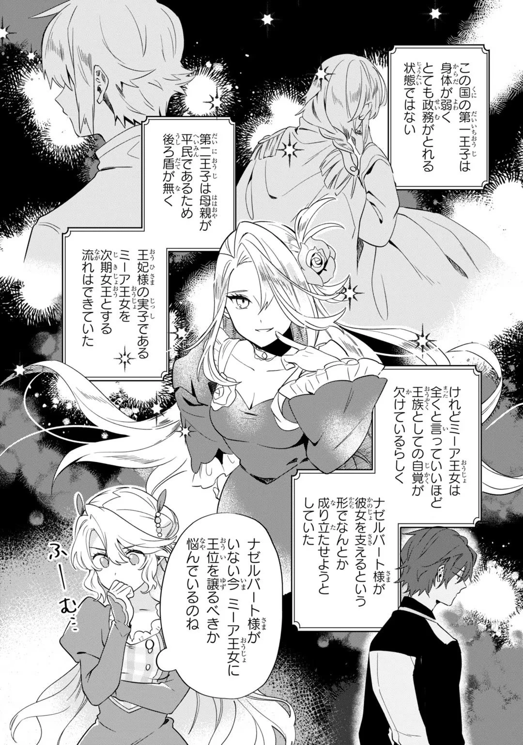 芋くさ令嬢ですが悪役令息を助けたら気に入られました 第3話 - 32