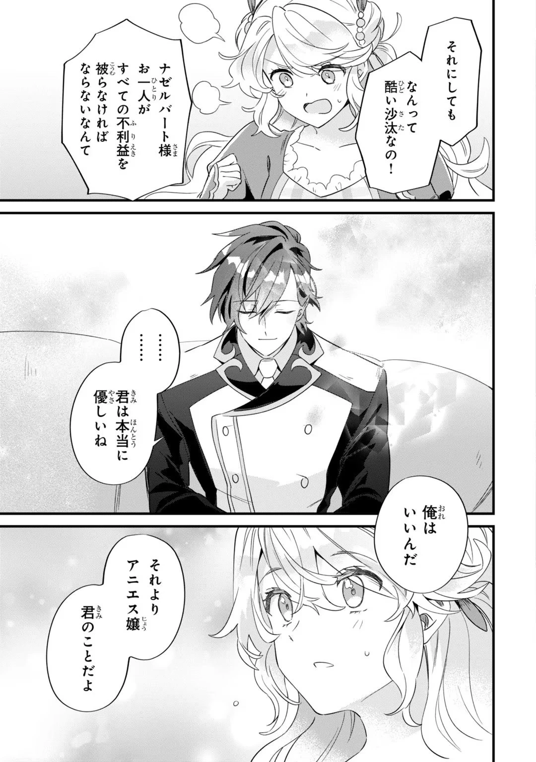 芋くさ令嬢ですが悪役令息を助けたら気に入られました 第3話 - 33