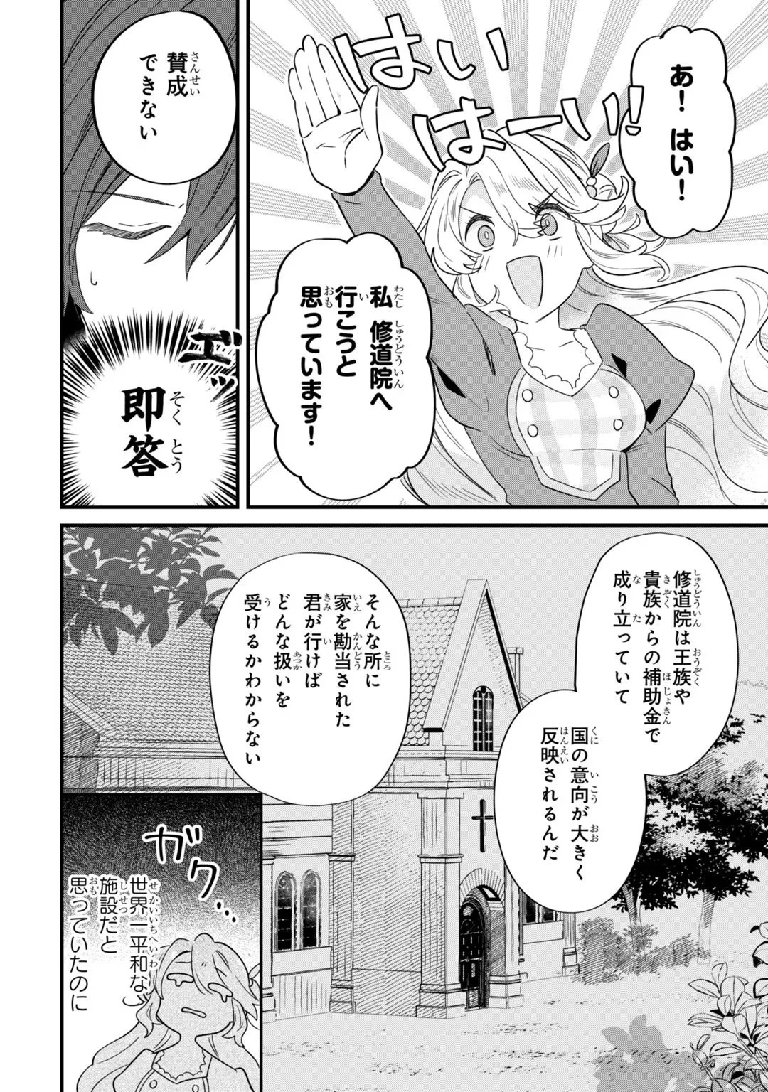 芋くさ令嬢ですが悪役令息を助けたら気に入られました 第3話 - 36