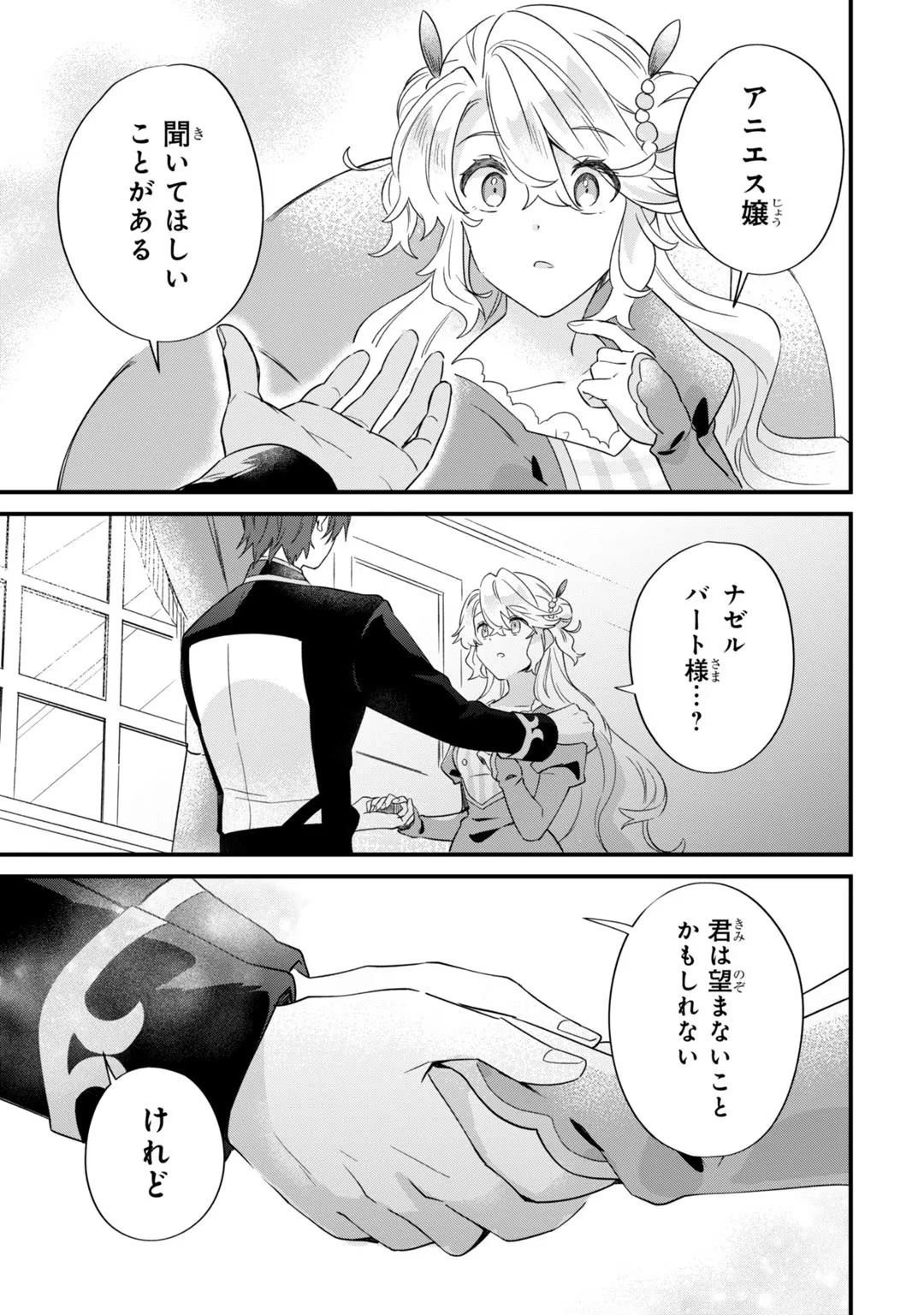 芋くさ令嬢ですが悪役令息を助けたら気に入られました 第3話 - 39