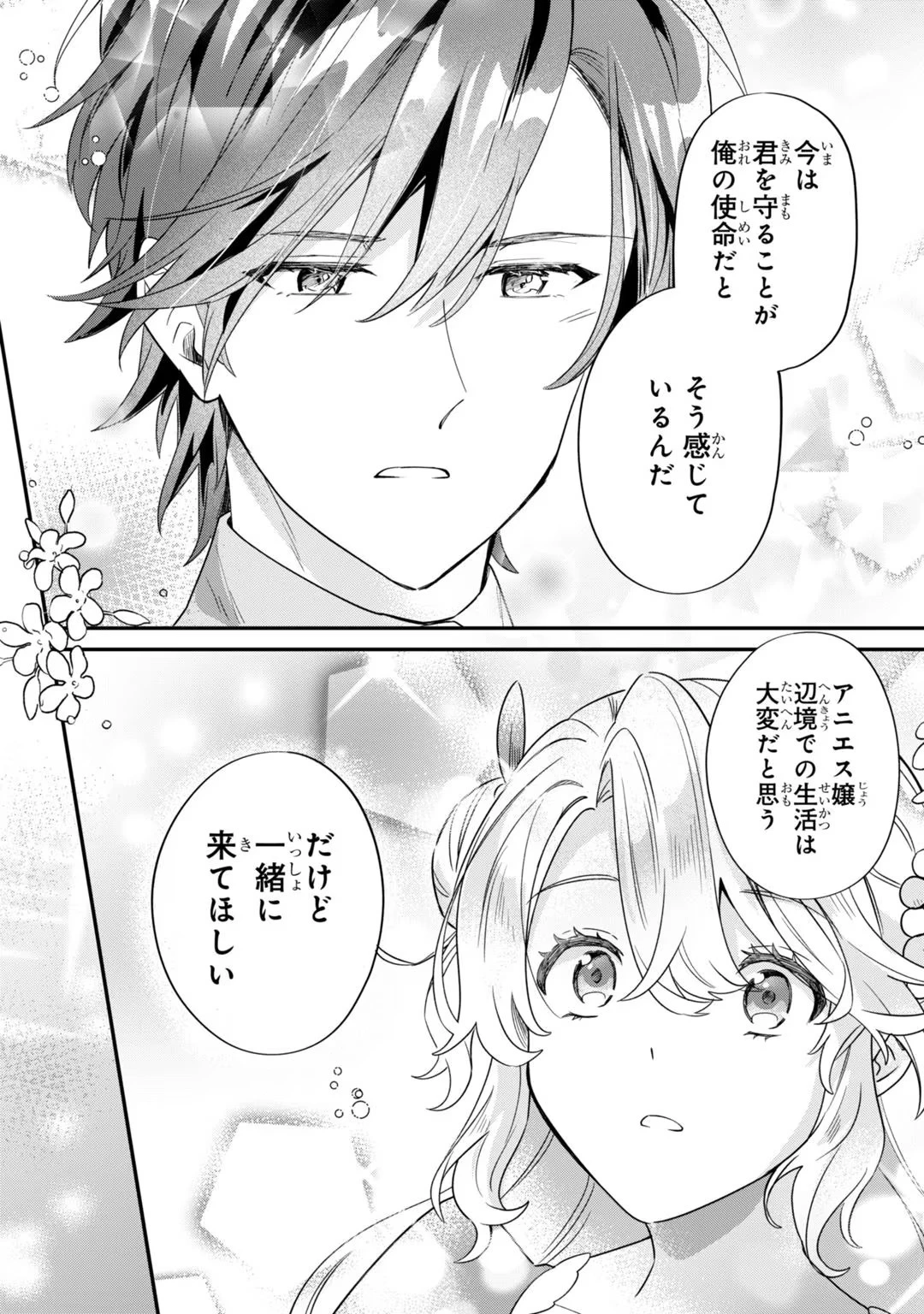 芋くさ令嬢ですが悪役令息を助けたら気に入られました 第3話 - 40