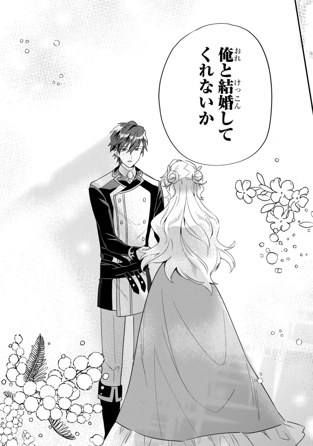 芋くさ令嬢ですが悪役令息を助けたら気に入られました 第3話 - 41