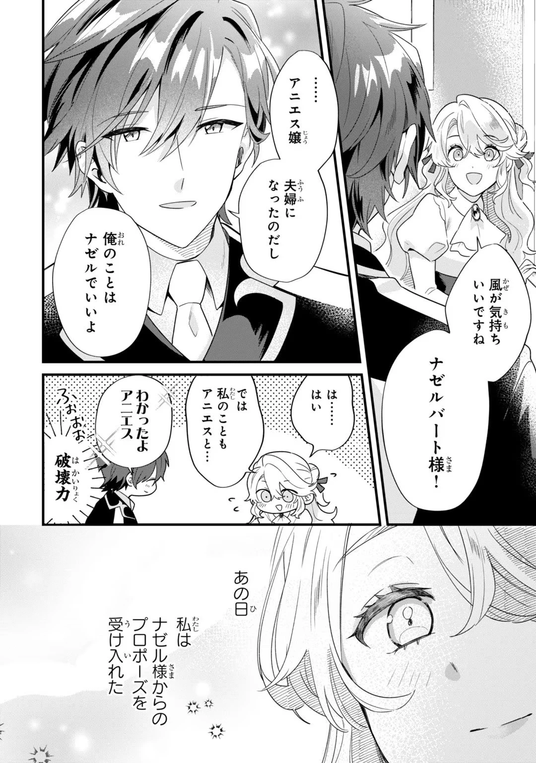 芋くさ令嬢ですが悪役令息を助けたら気に入られました 第4話 - 2