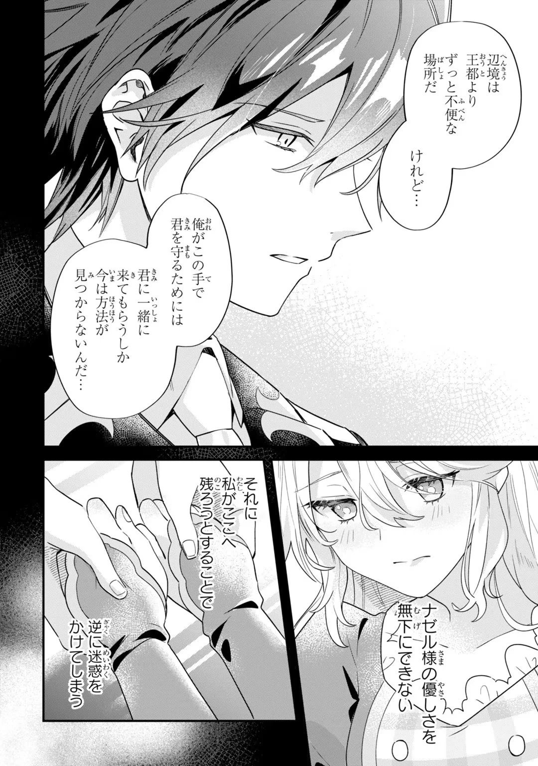 芋くさ令嬢ですが悪役令息を助けたら気に入られました 第4話 - 4