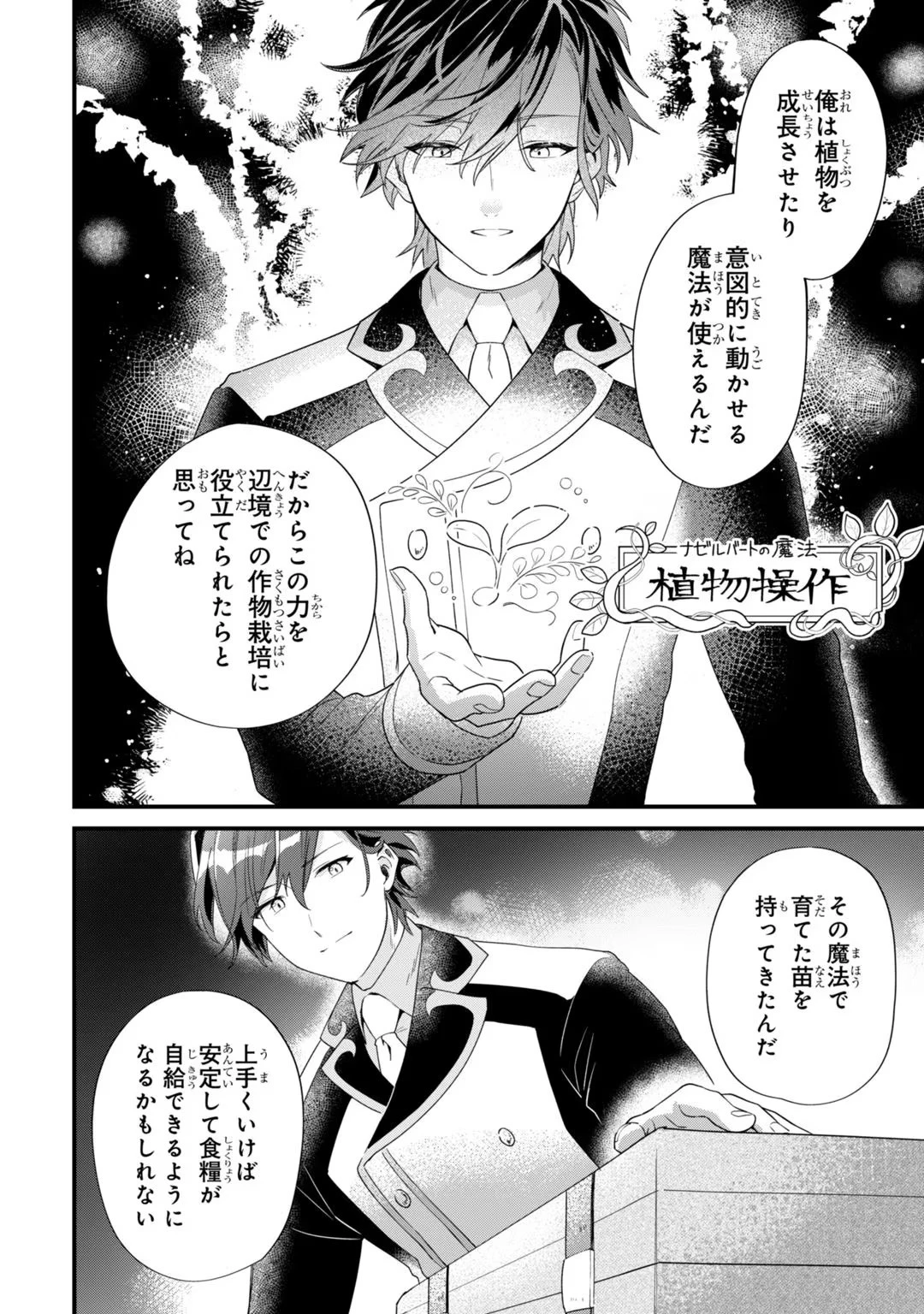 芋くさ令嬢ですが悪役令息を助けたら気に入られました 第4話 - 8