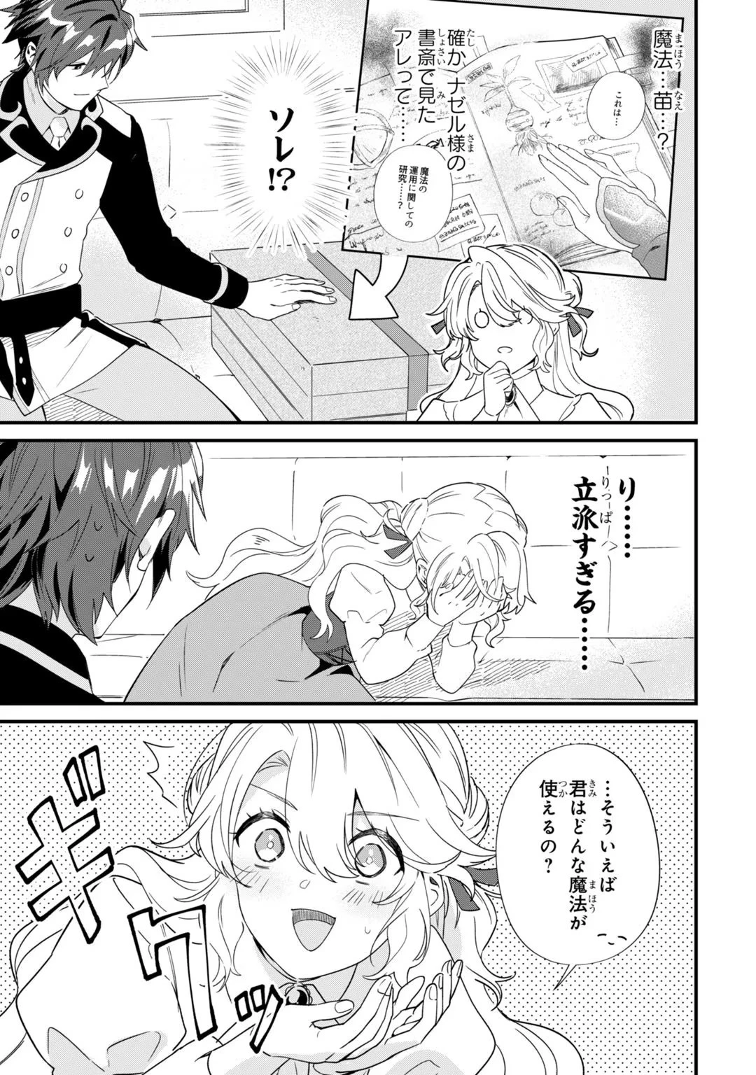 芋くさ令嬢ですが悪役令息を助けたら気に入られました 第4話 - 9