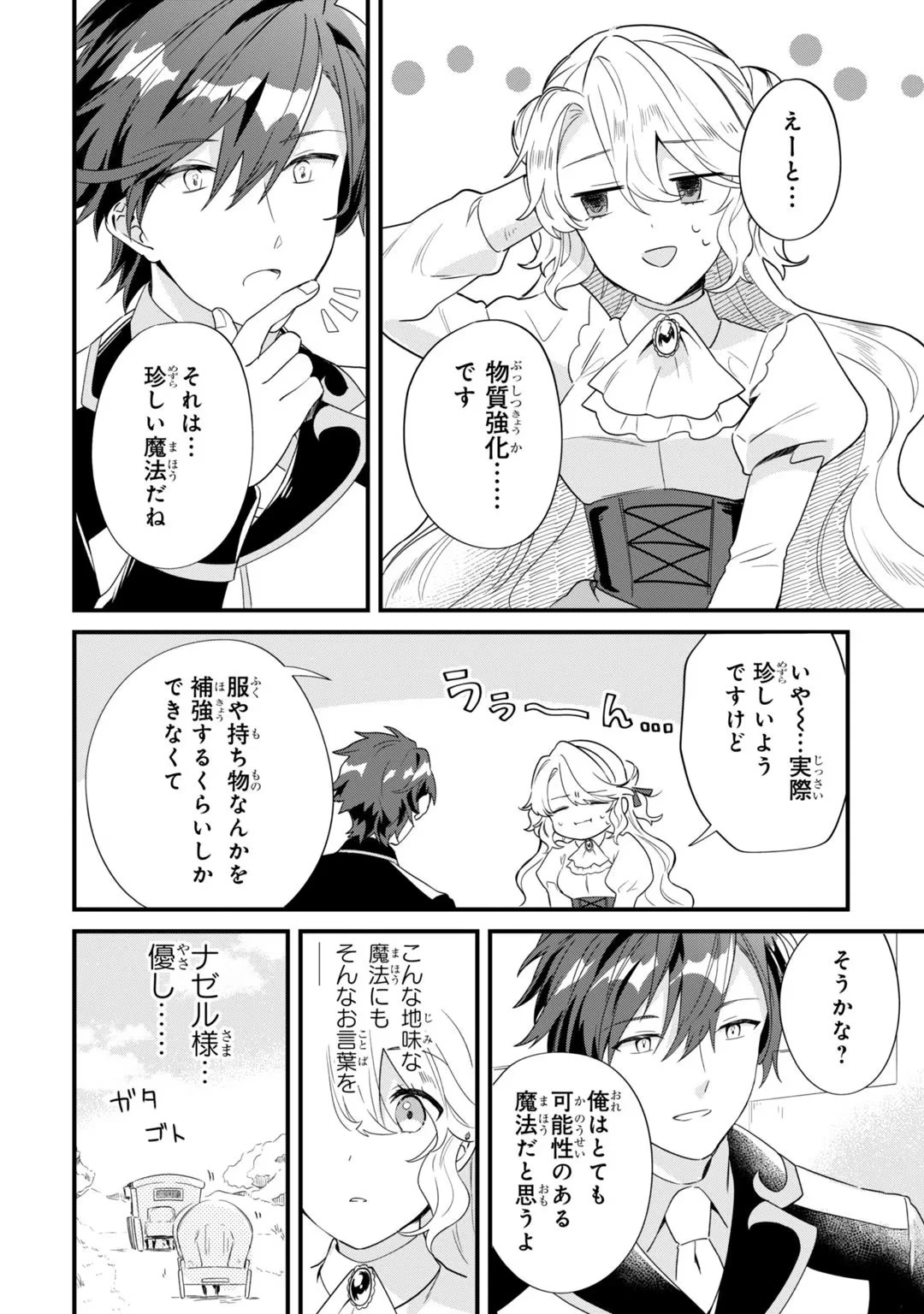 芋くさ令嬢ですが悪役令息を助けたら気に入られました 第4話 - 10