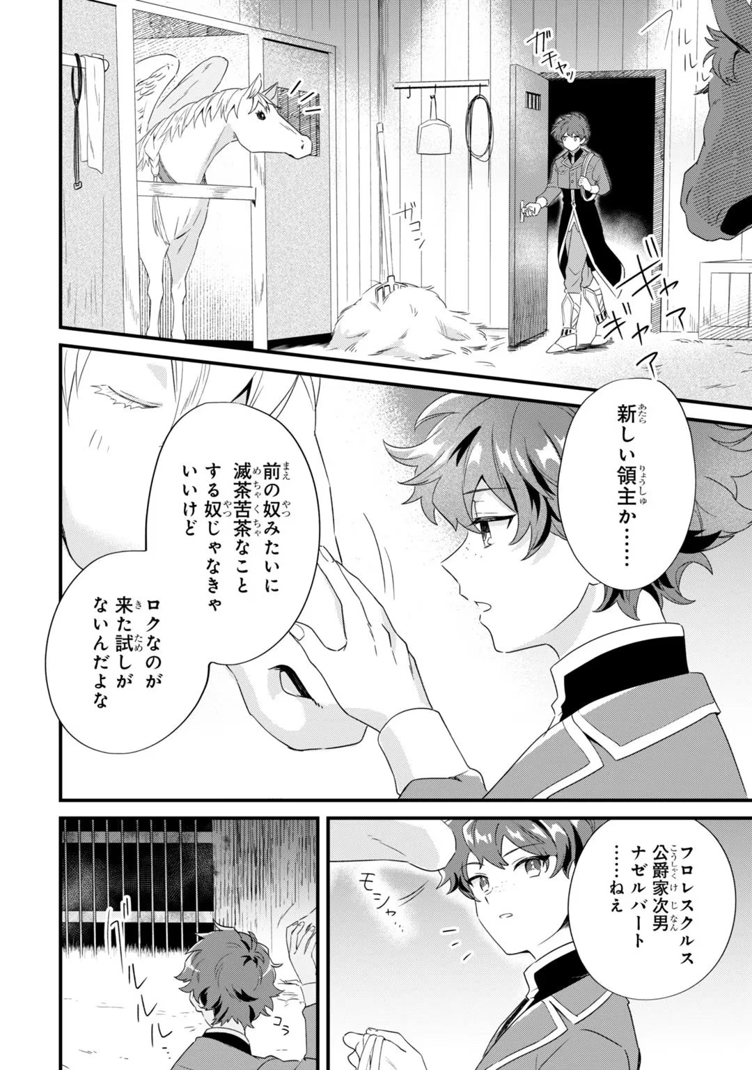 芋くさ令嬢ですが悪役令息を助けたら気に入られました 第4話 - 14