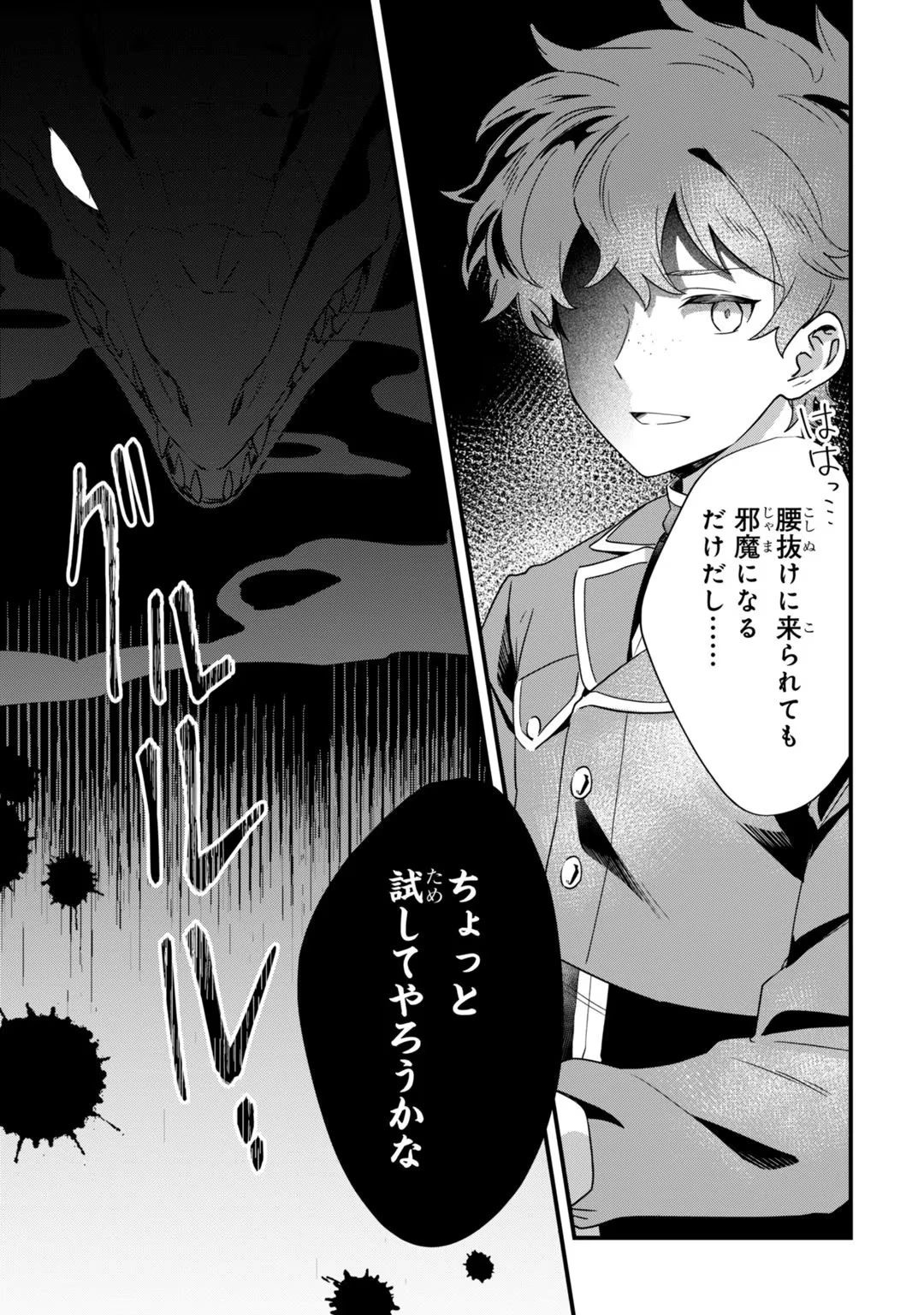 芋くさ令嬢ですが悪役令息を助けたら気に入られました 第4話 - 15