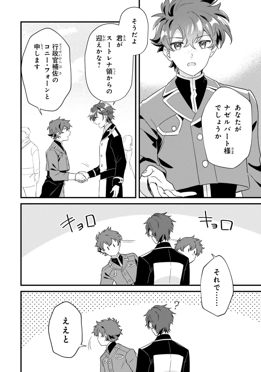 芋くさ令嬢ですが悪役令息を助けたら気に入られました 第4話 - 18