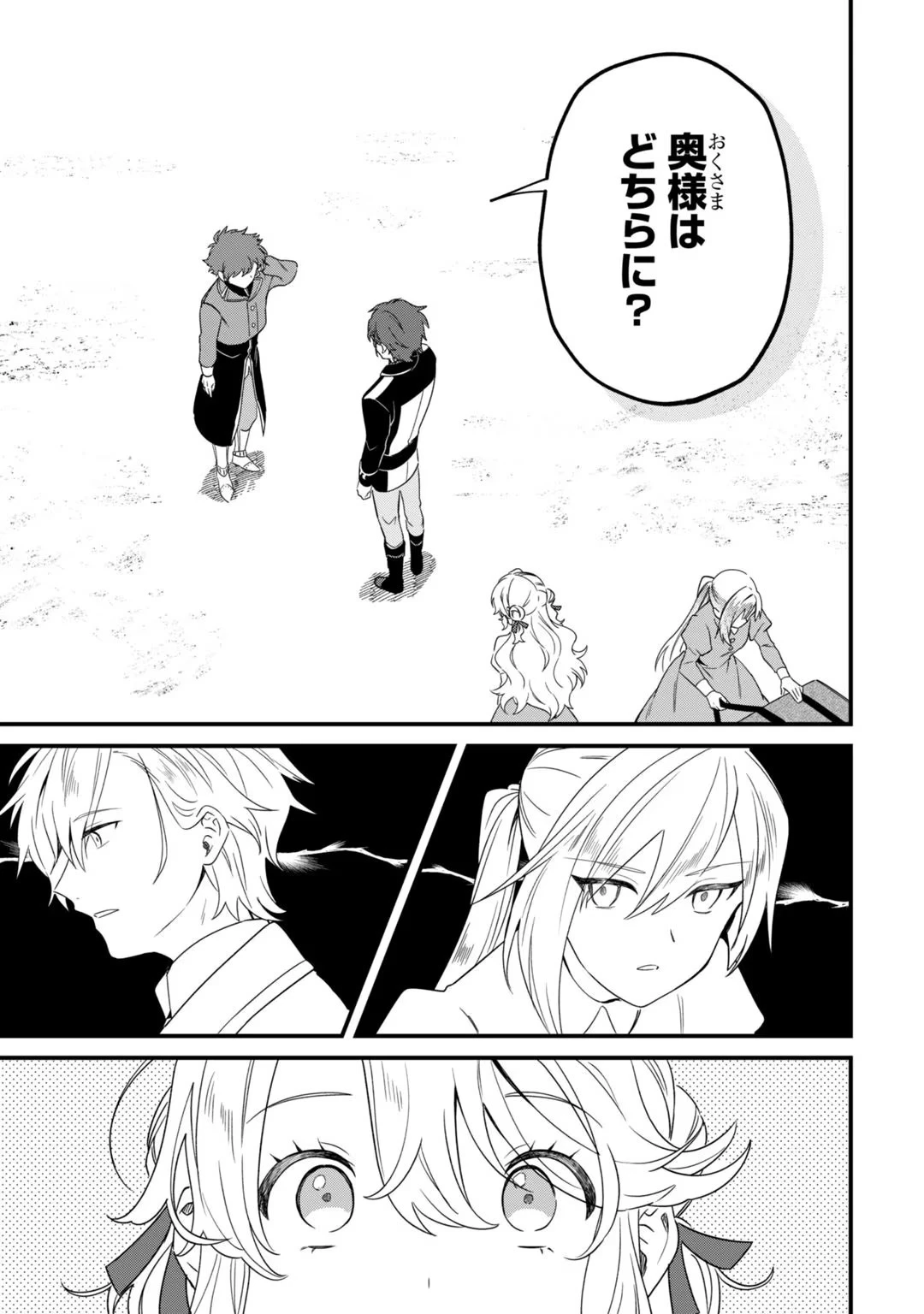 芋くさ令嬢ですが悪役令息を助けたら気に入られました 第4話 - 19