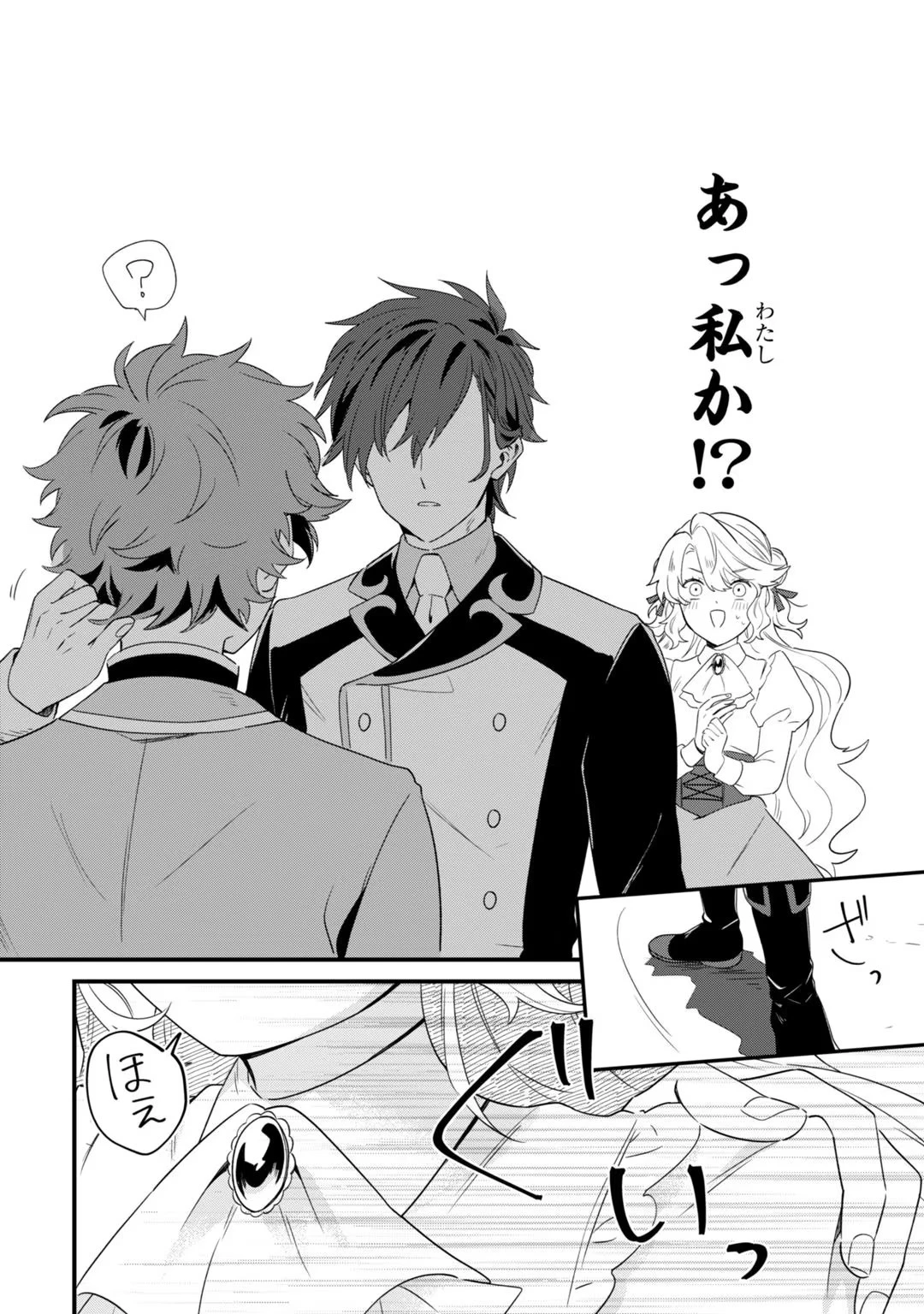 芋くさ令嬢ですが悪役令息を助けたら気に入られました 第4話 - 20